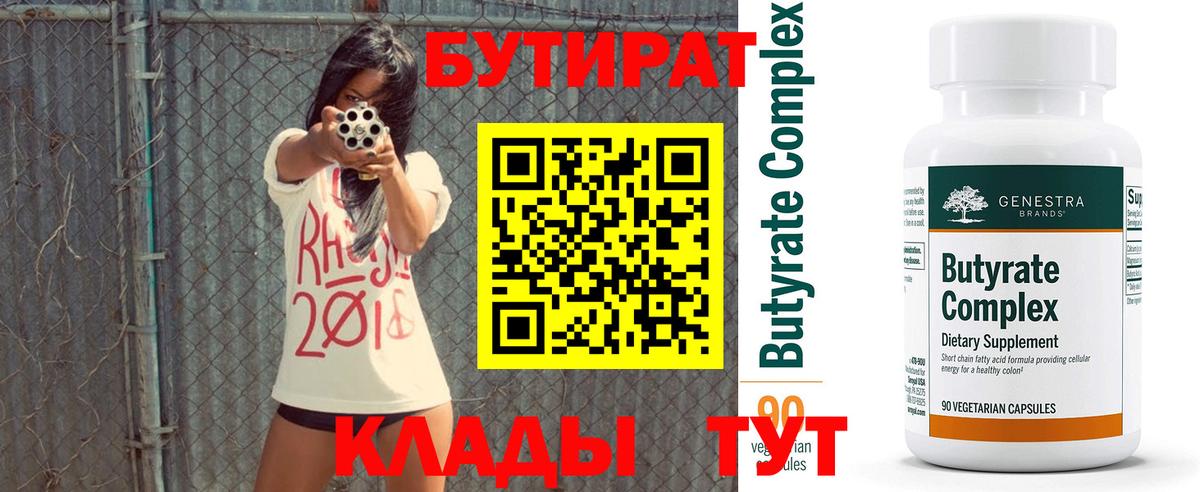 Каменка  Бутират  Вход с VPN  Бутират бутандиол 