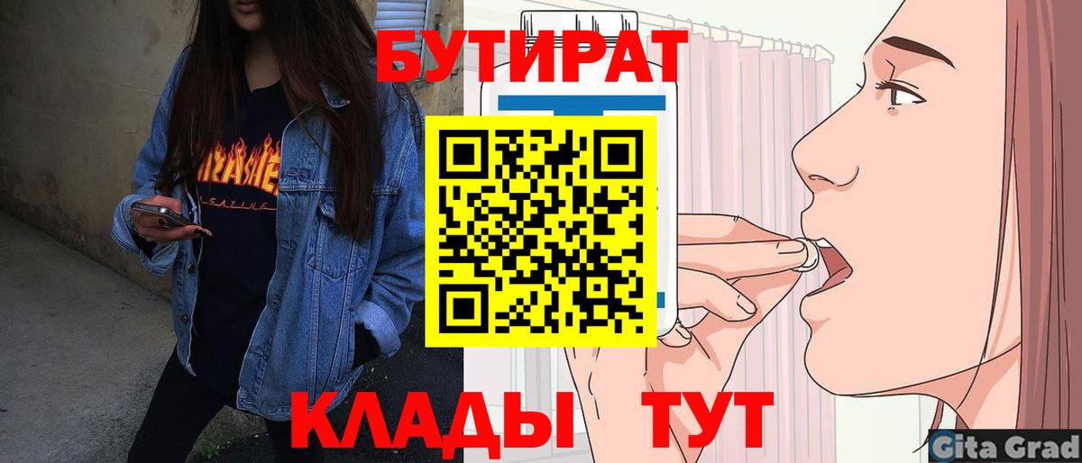 Бутират BDO Каменка