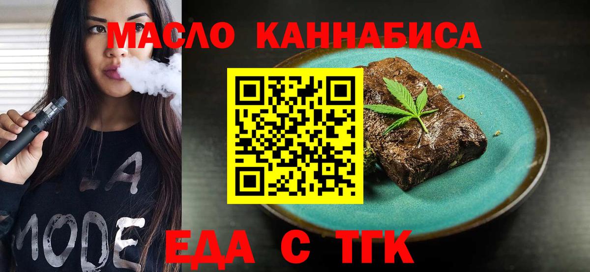 Еда ТГК марихуана  Вход с VPN  Каменка 