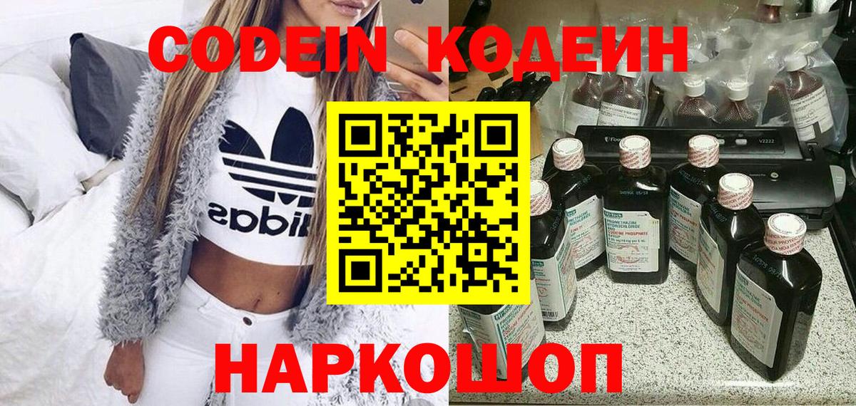 Кодеин Purple Drank  Вход с VPN  Каменка 