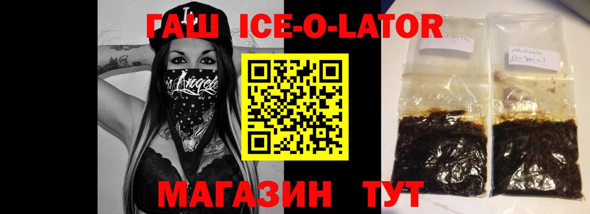 Гашиш ice o lator  ГАШ  ГАШ Premium  Каменка  Вход с VPN 
