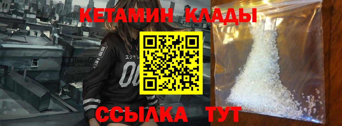КЕТАМИН VHQ Каменка